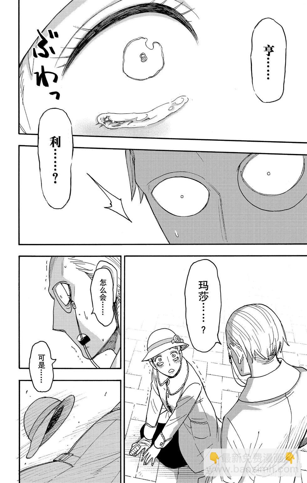 間諜過家家 - 第102話 - 3