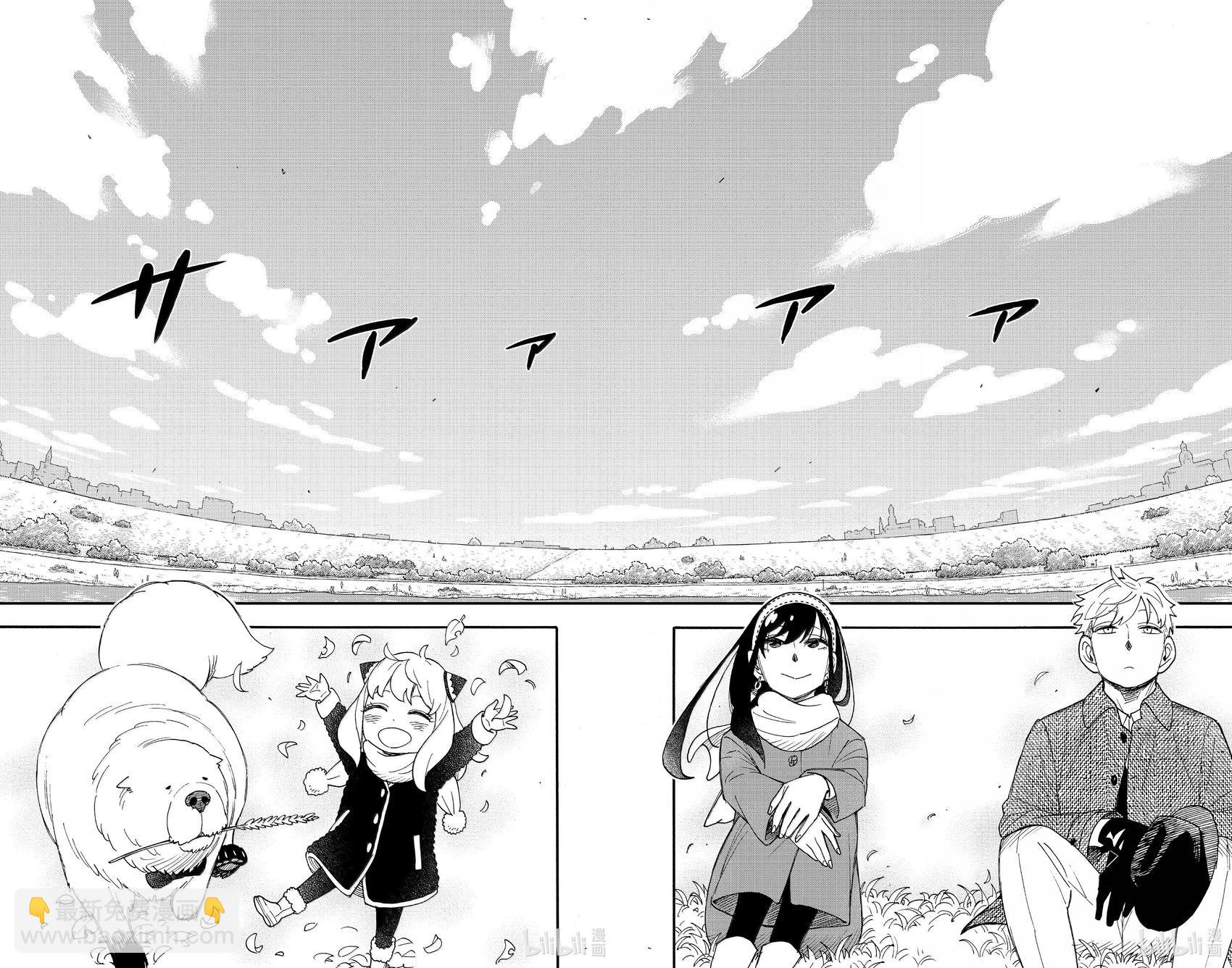 間諜過家家 - 第103話 - 2