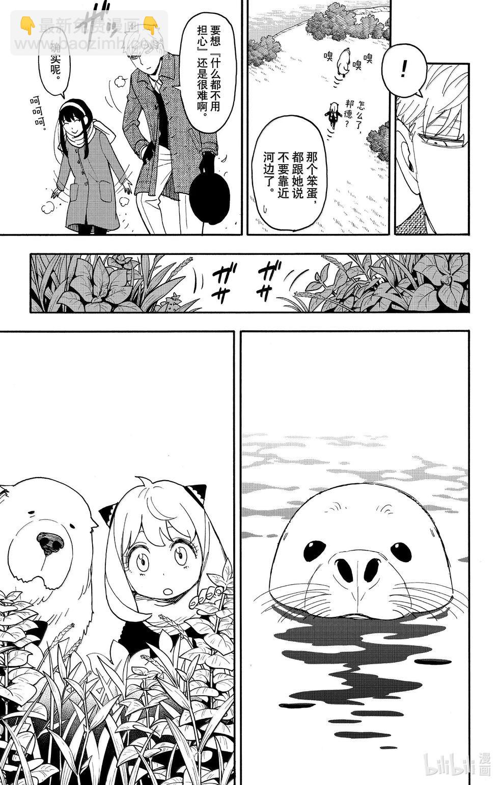 間諜過家家 - 第103話 - 3