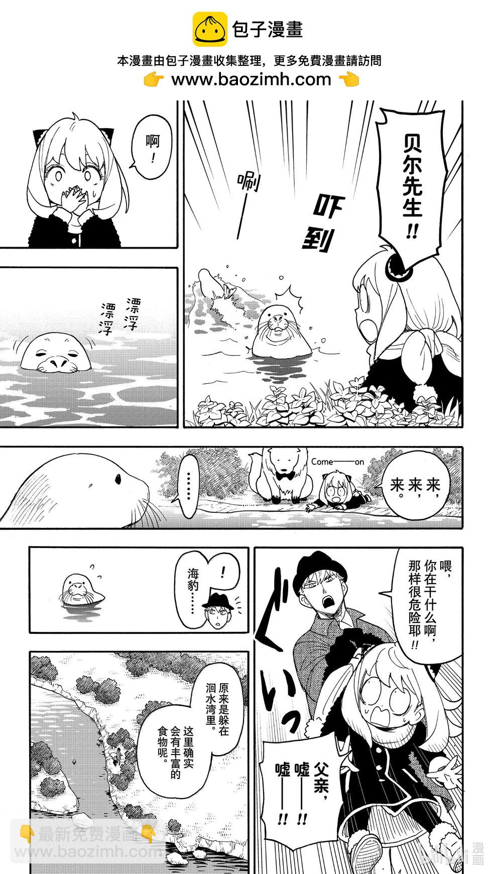 間諜過家家 - 第103話 - 4