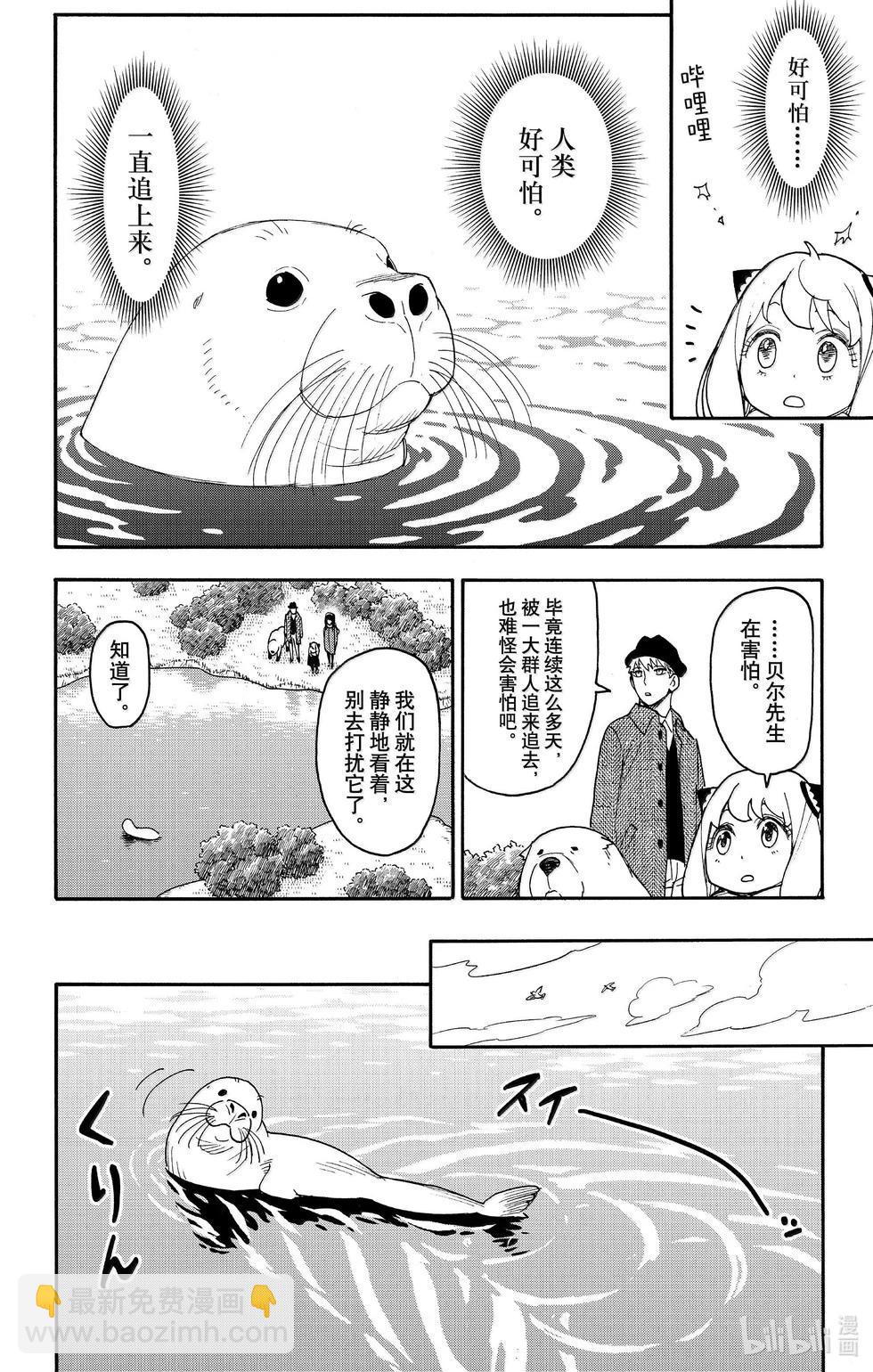 間諜過家家 - 第103話 - 1