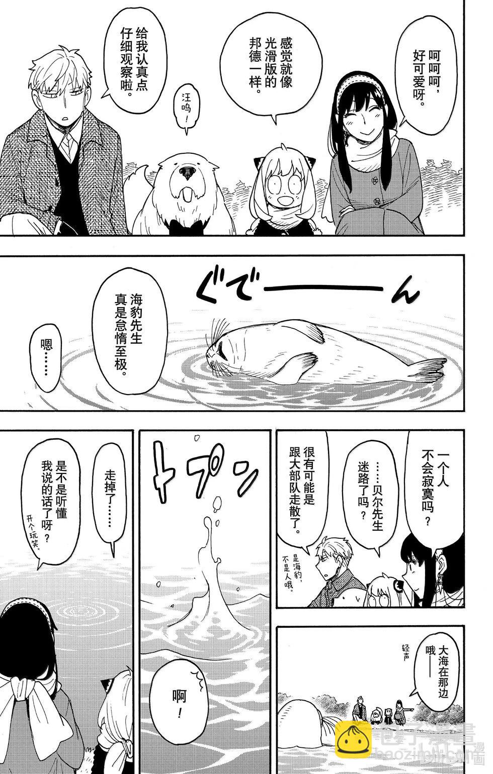間諜過家家 - 第103話 - 2