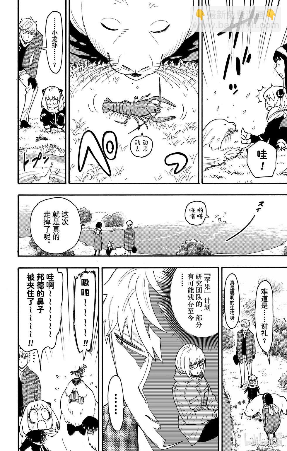 間諜過家家 - 第103話 - 3