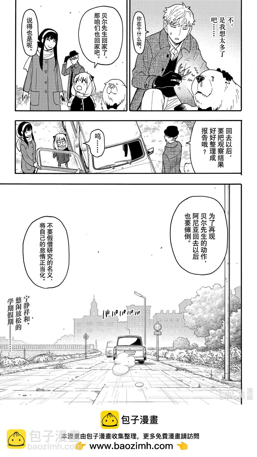 間諜過家家 - 第103話 - 4