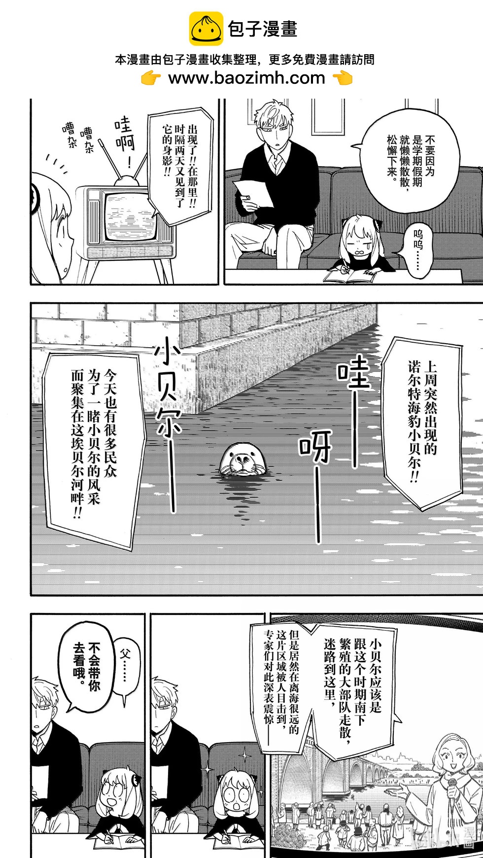 間諜過家家 - 第103話 - 2