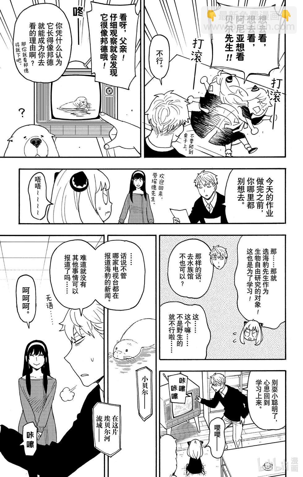 間諜過家家 - 第103話 - 3