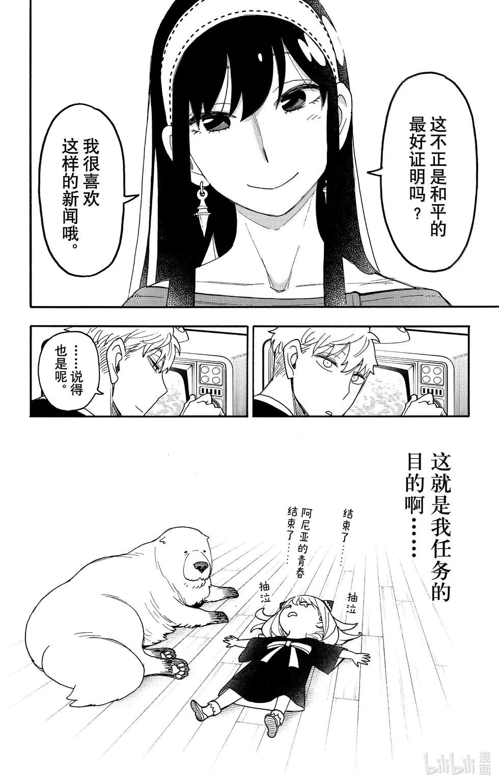 間諜過家家 - 第103話 - 4