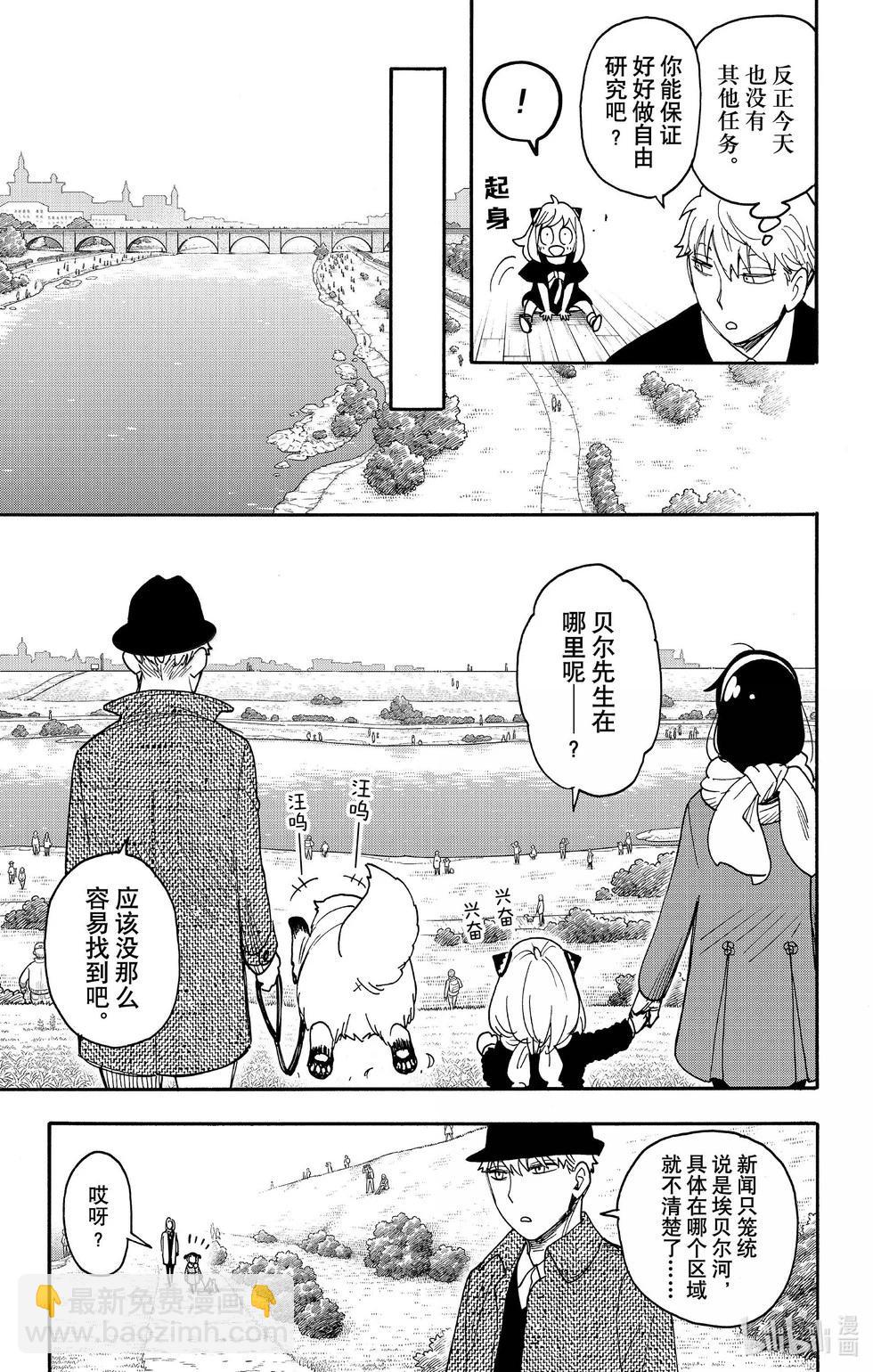 間諜過家家 - 第103話 - 1