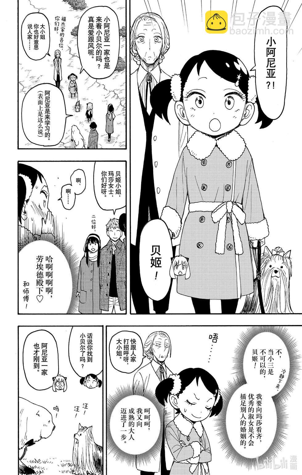 間諜過家家 - 第103話 - 2