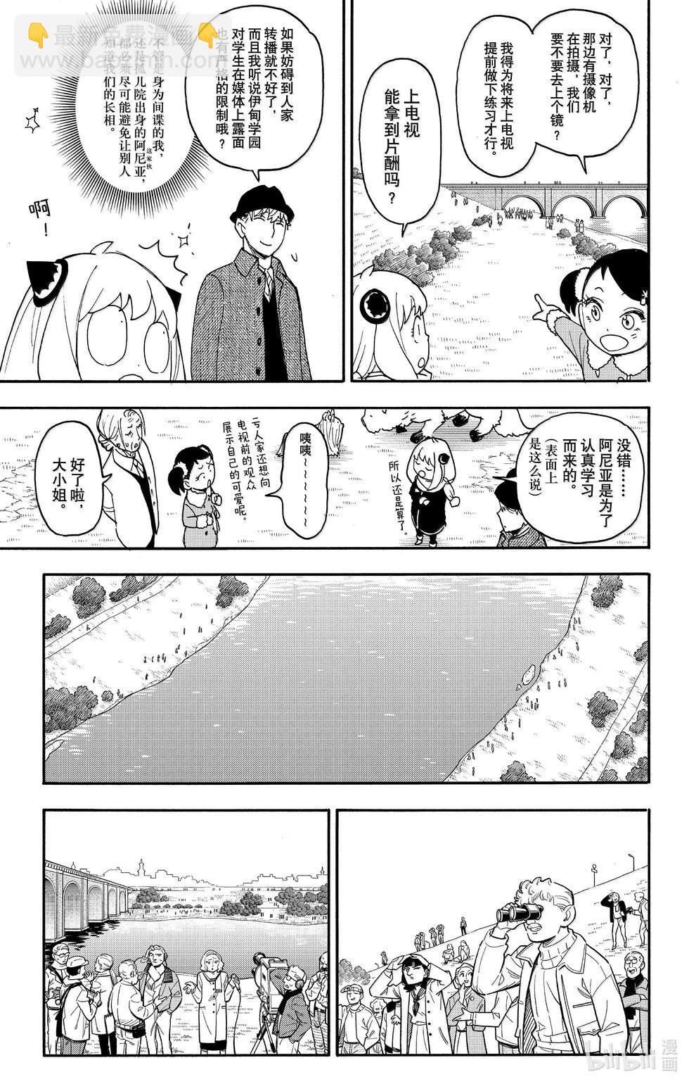 間諜過家家 - 第103話 - 3