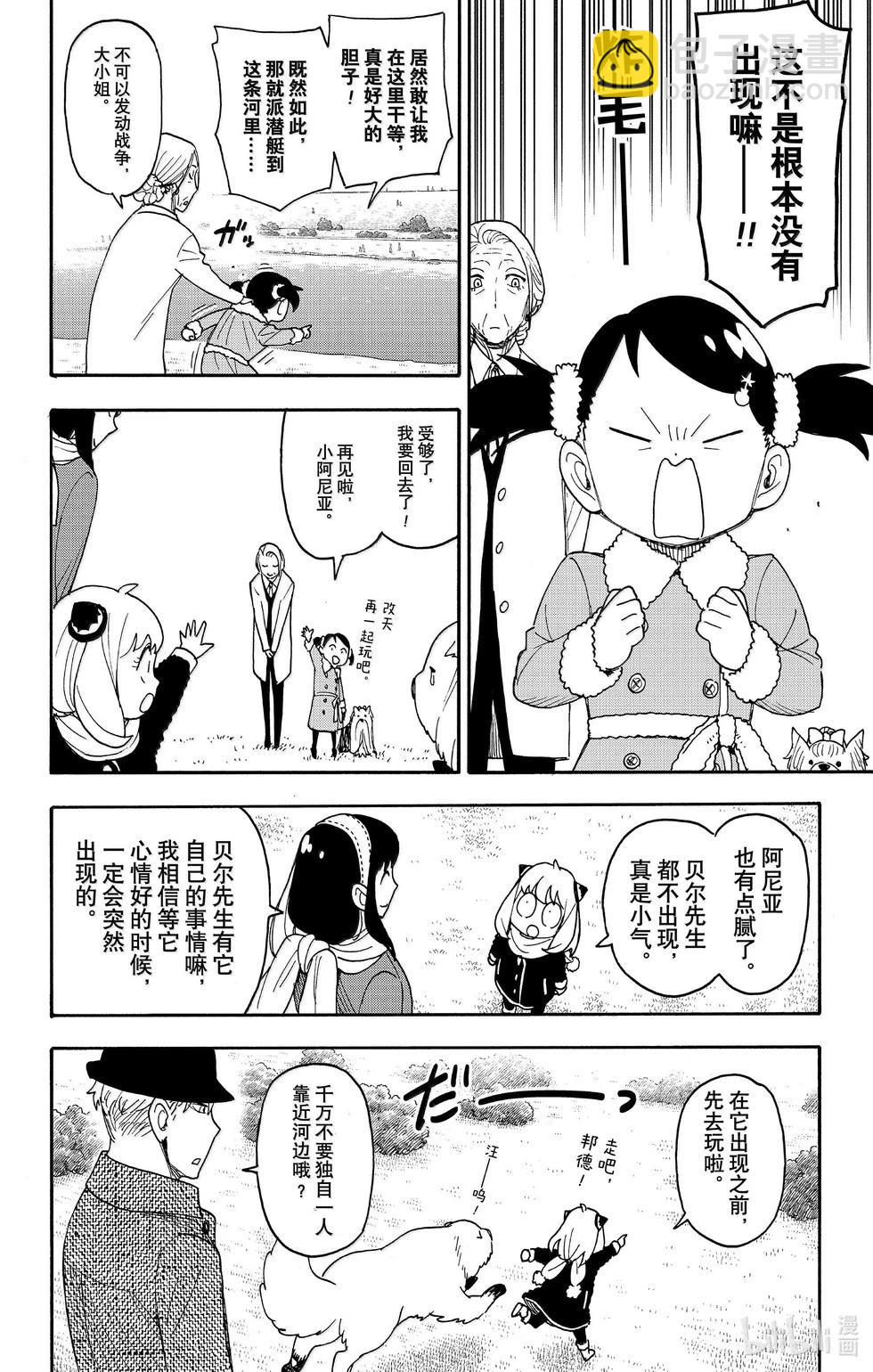 間諜過家家 - 第103話 - 4
