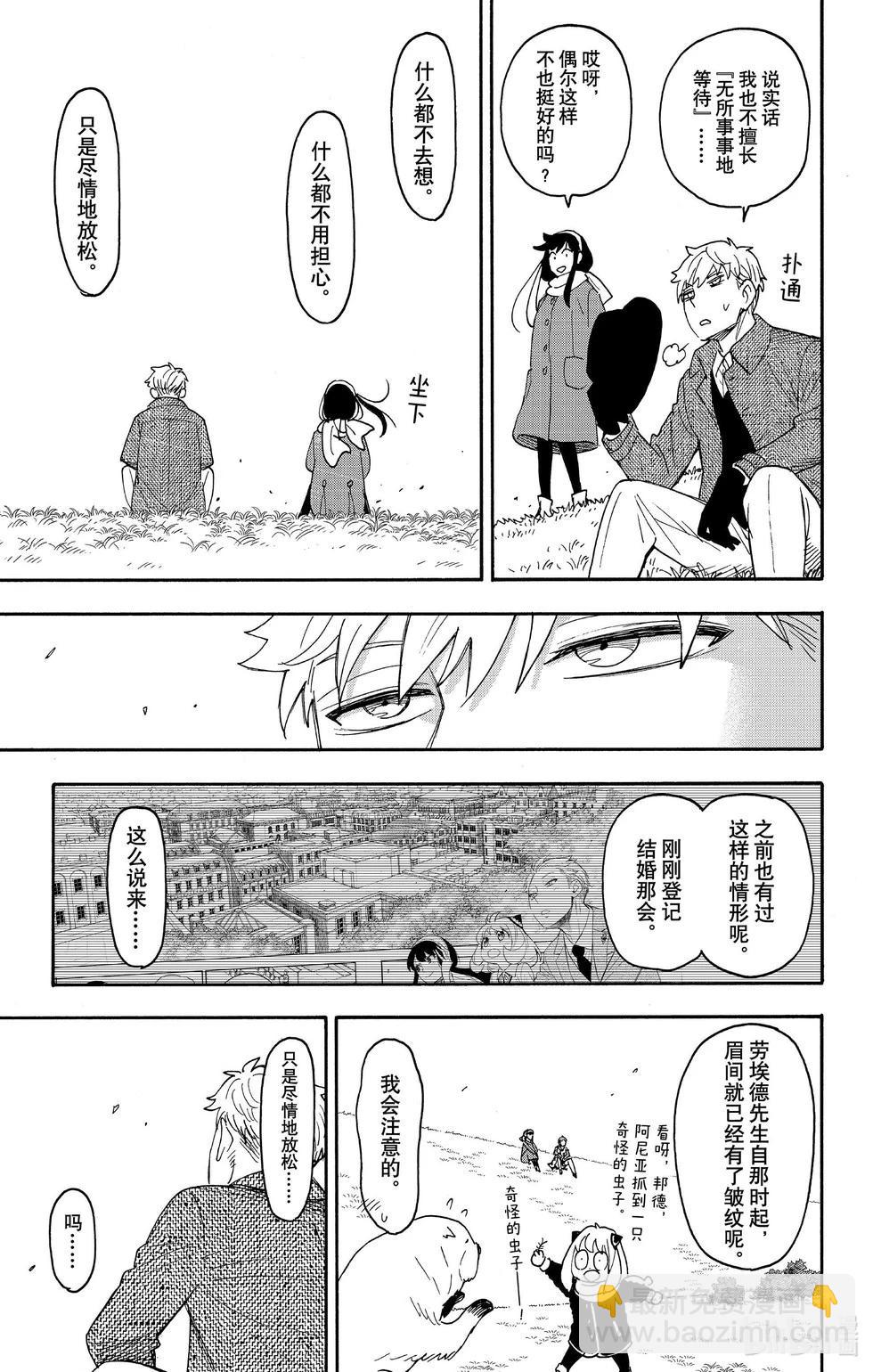 間諜過家家 - 第103話 - 1