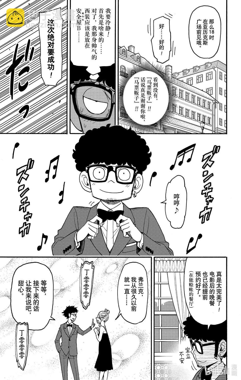 間諜過家家 - 第105話 - 5