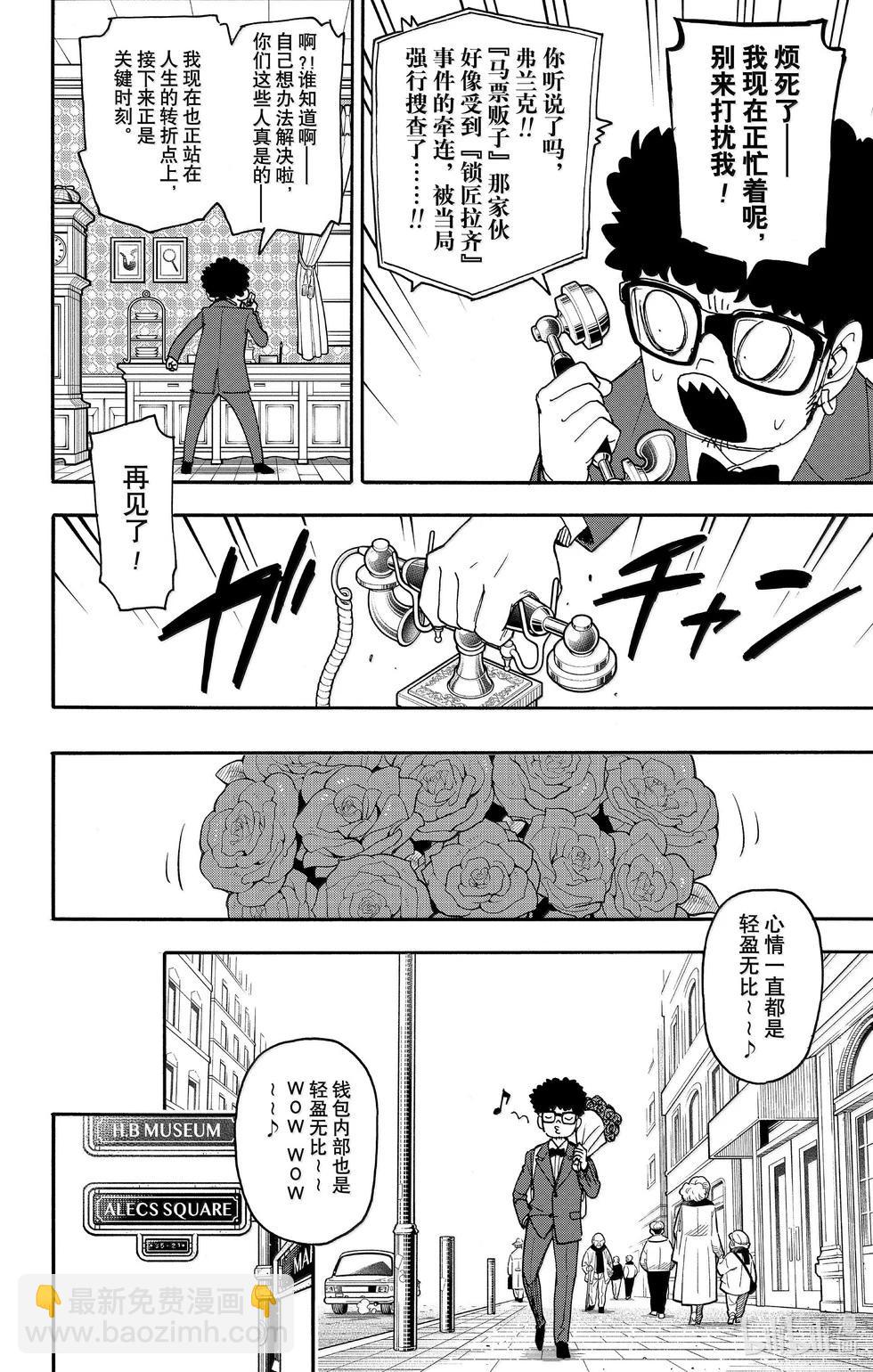 間諜過家家 - 第105話 - 1