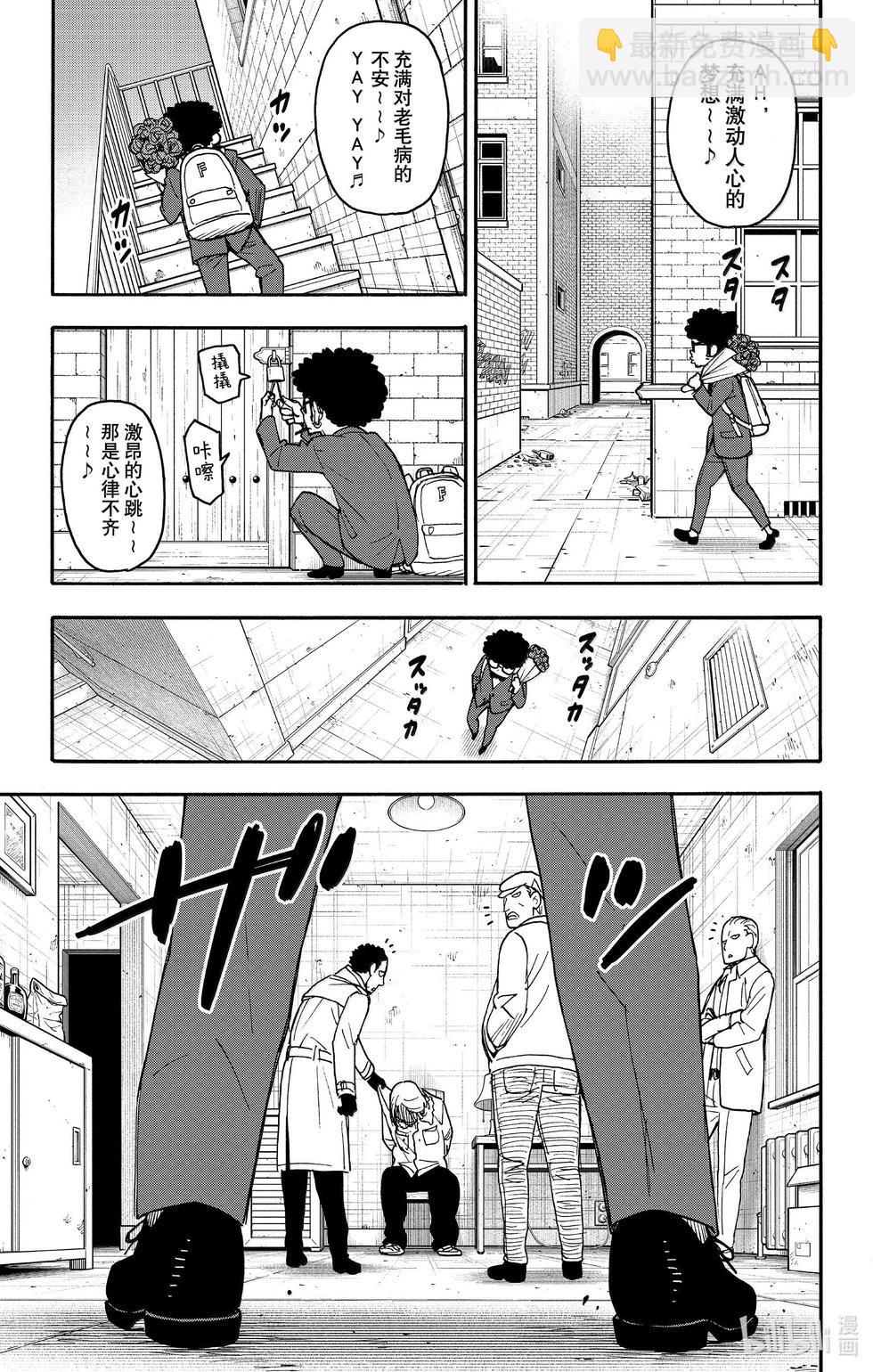 間諜過家家 - 第105話 - 2