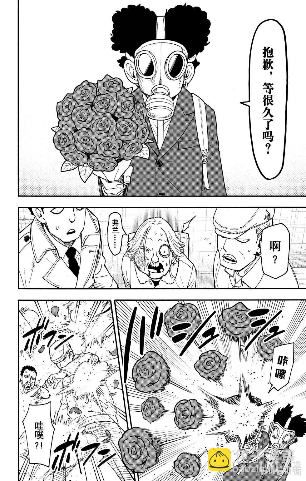 間諜過家家 - 第105話 - 3