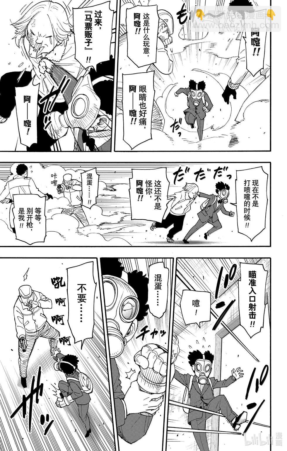 間諜過家家 - 第105話 - 4