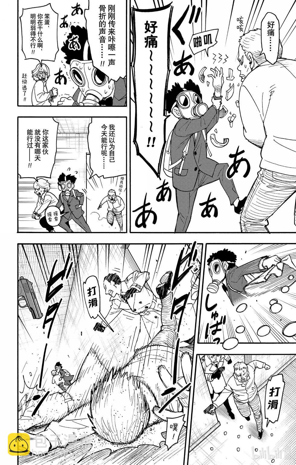 間諜過家家 - 第105話 - 1