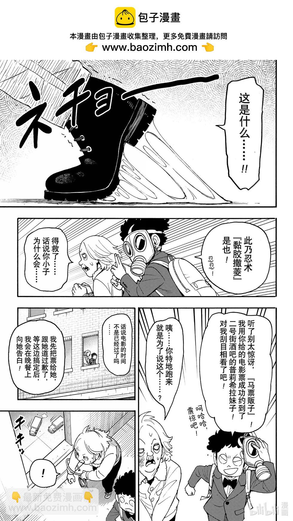 間諜過家家 - 第105話 - 2