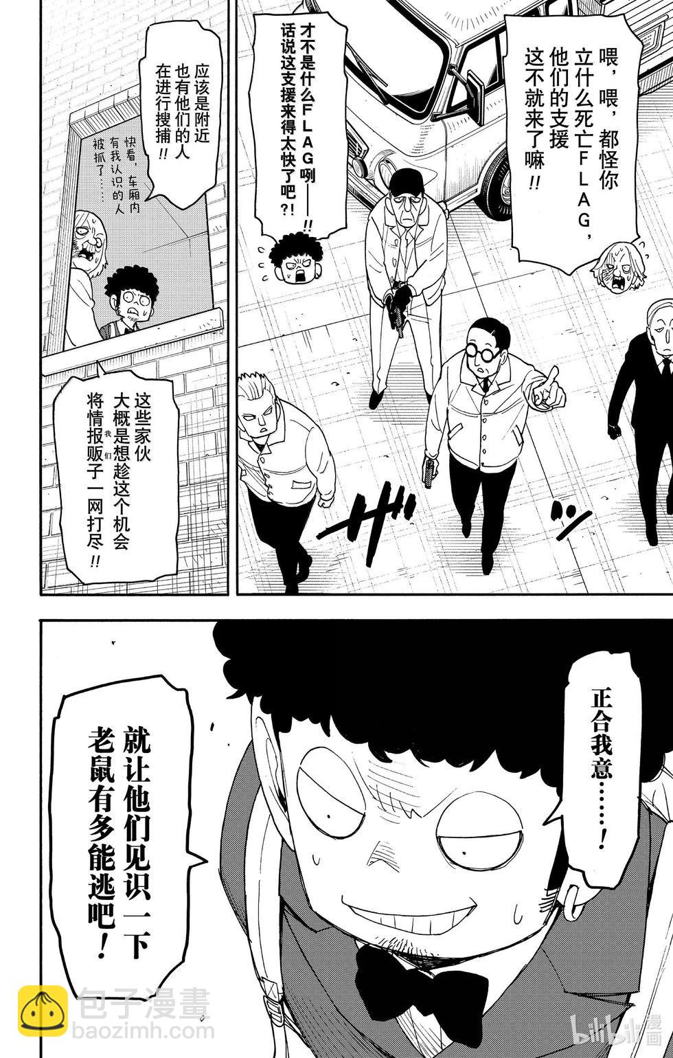 間諜過家家 - 第105話 - 3