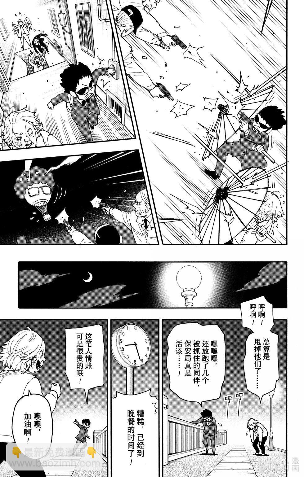 間諜過家家 - 第105話 - 4