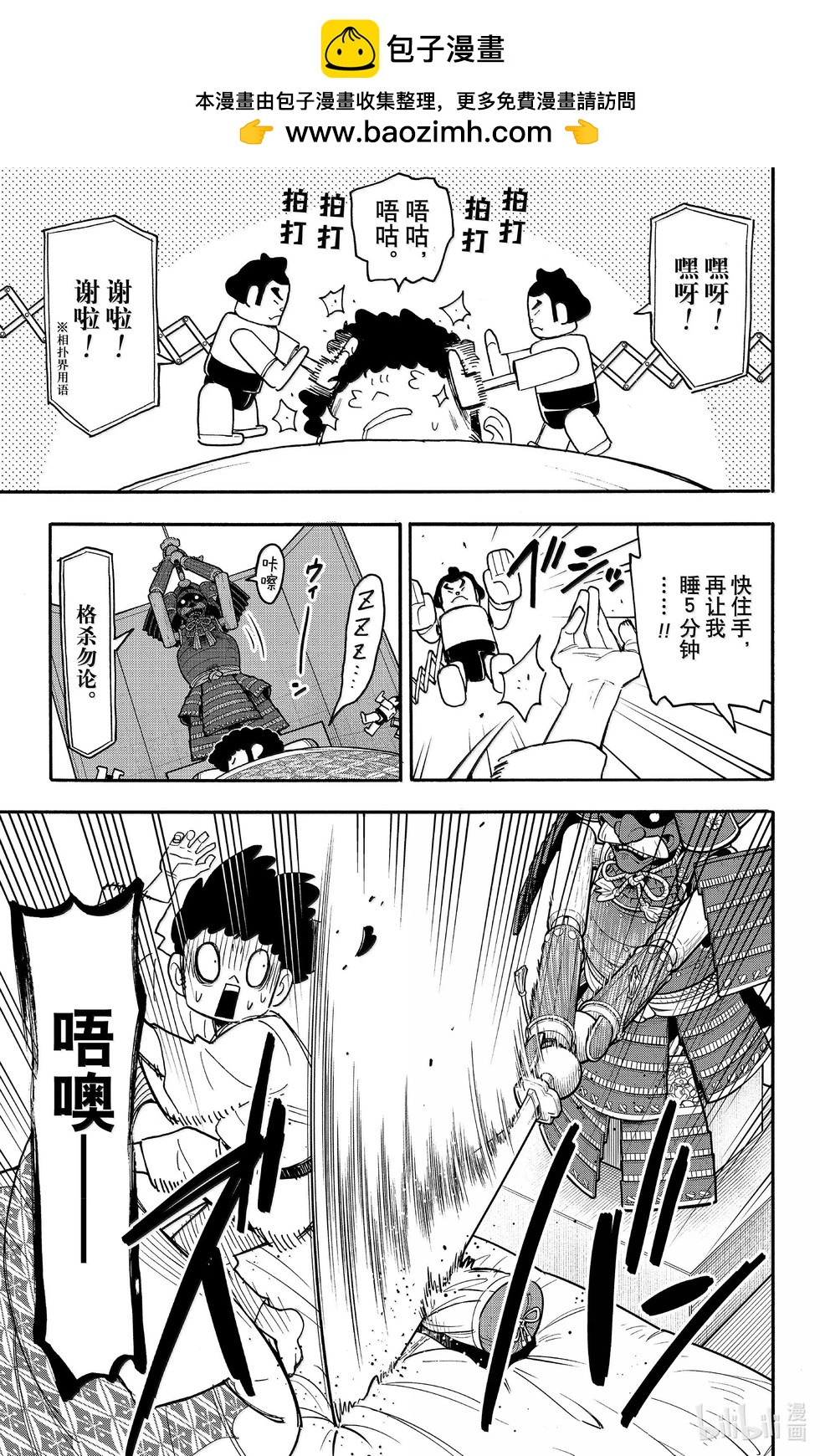 間諜過家家 - 第105話 - 2