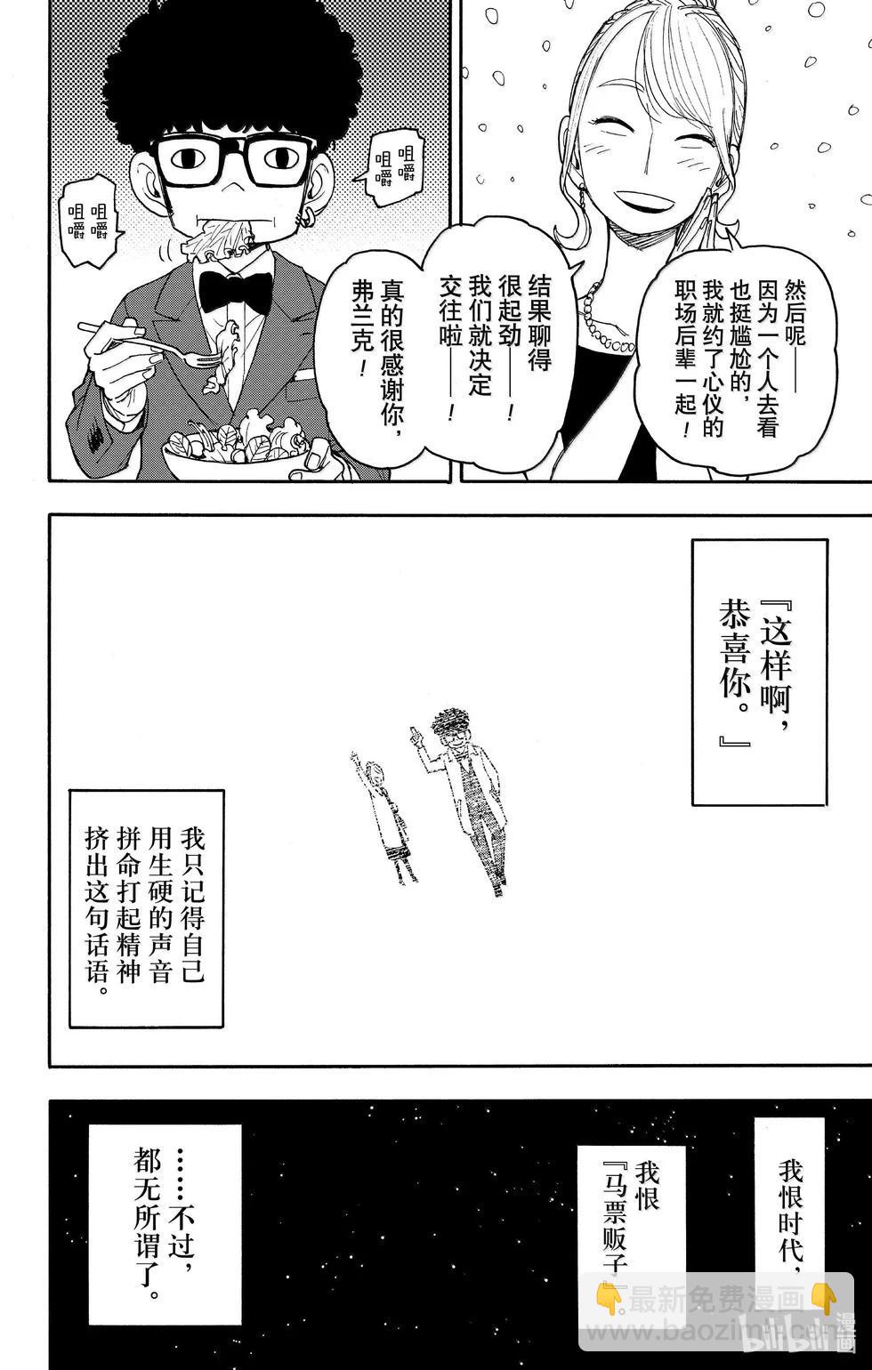 間諜過家家 - 第105話 - 5