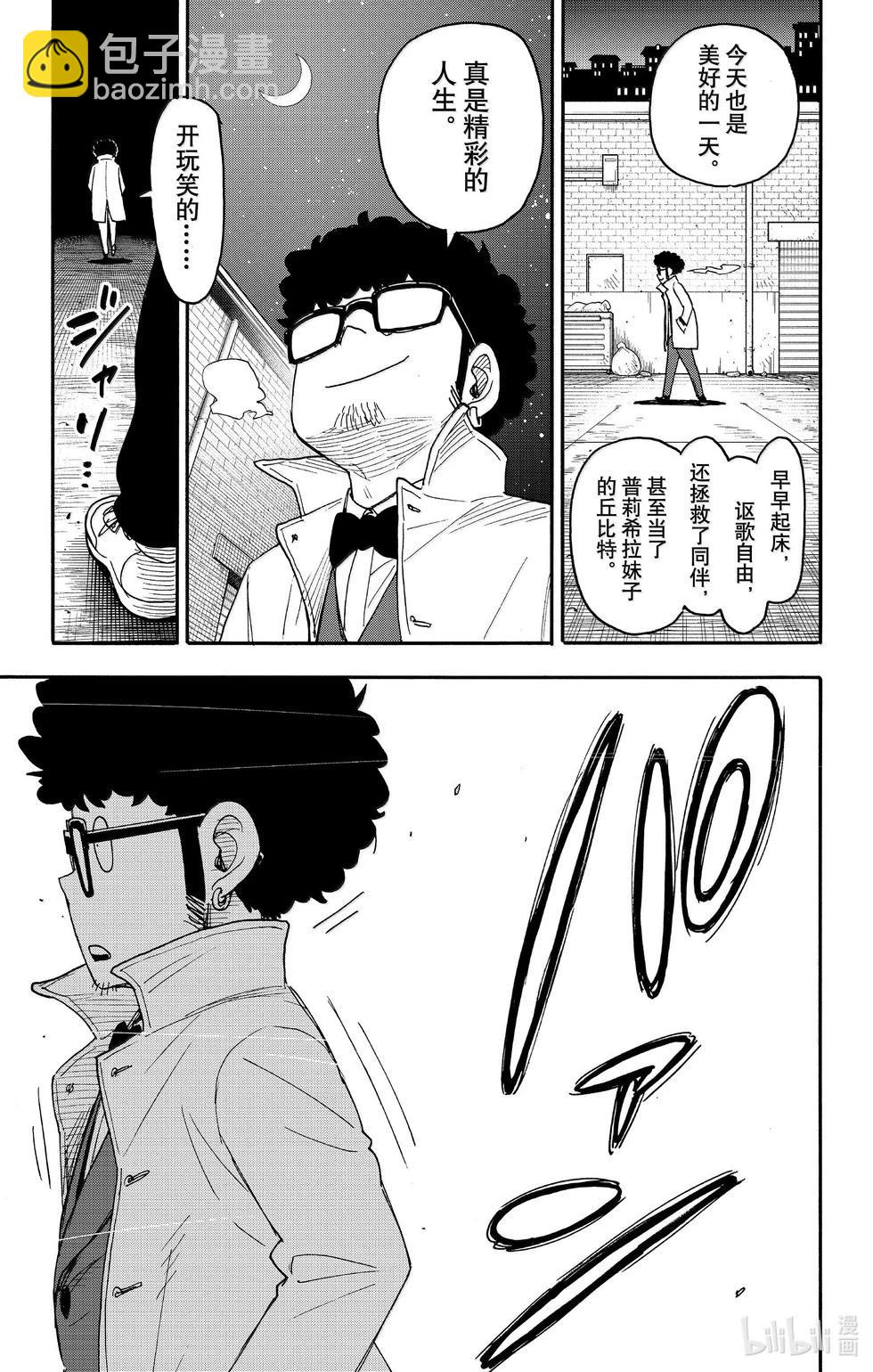 間諜過家家 - 第105話 - 1