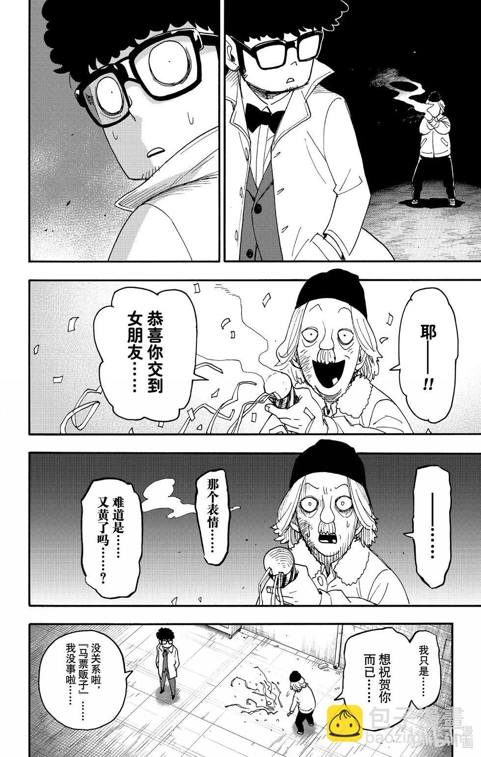 間諜過家家 - 第105話 - 2