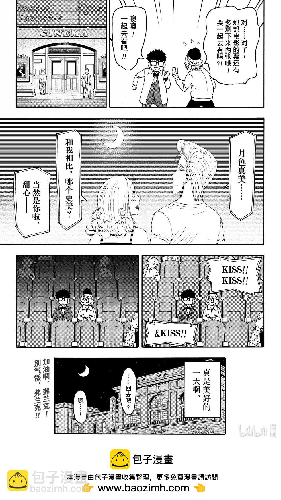 間諜過家家 - 第105話 - 3