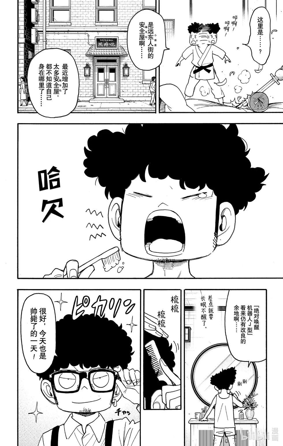 間諜過家家 - 第105話 - 3