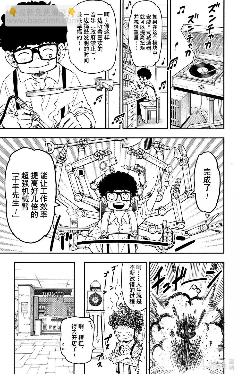 間諜過家家 - 第105話 - 4