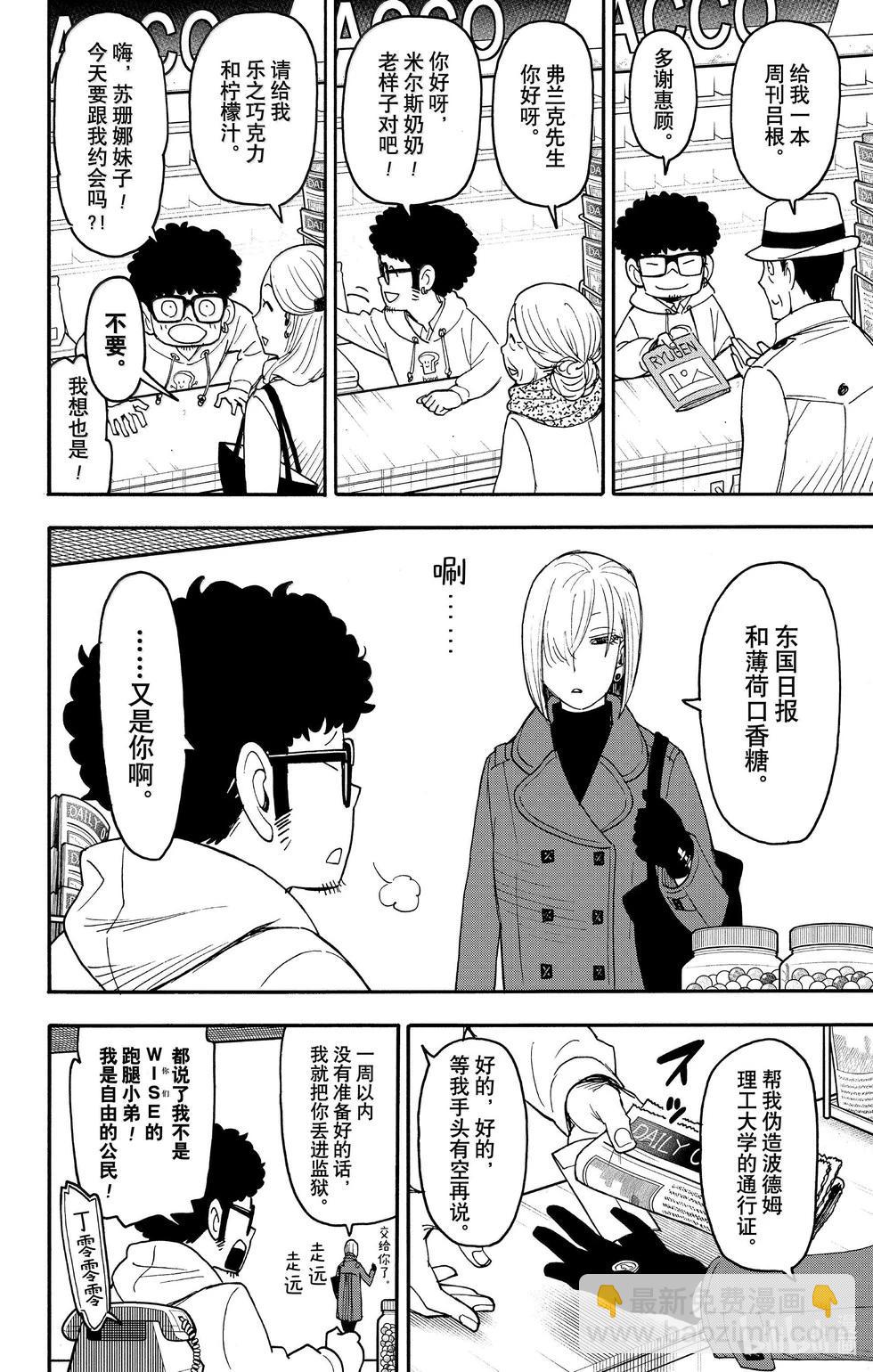 間諜過家家 - 第105話 - 5