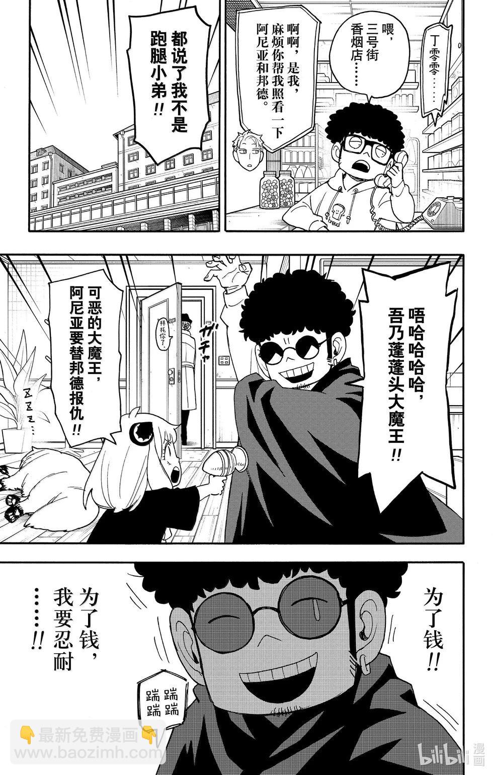 間諜過家家 - 第105話 - 1