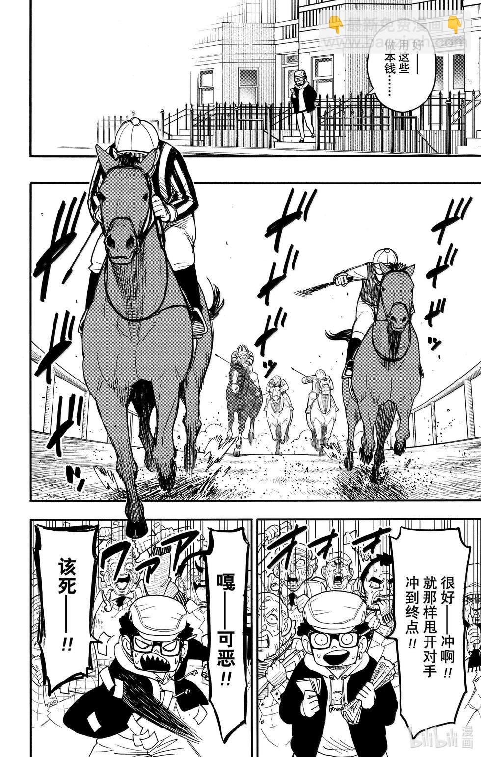 間諜過家家 - 第105話 - 2