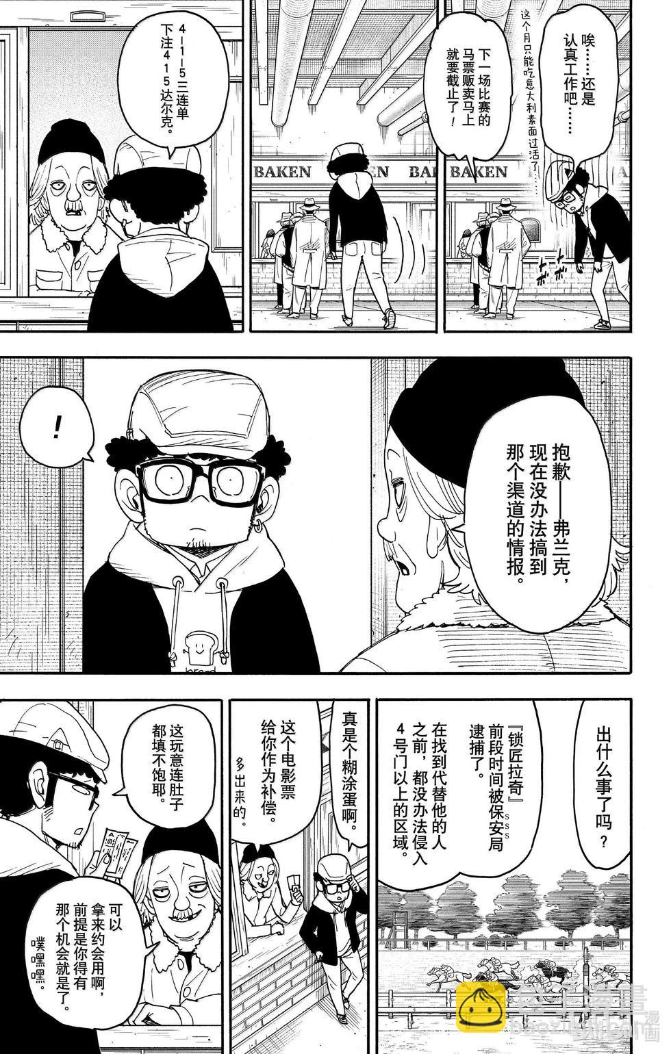 間諜過家家 - 第105話 - 3