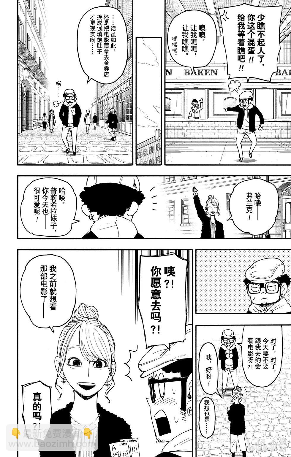 間諜過家家 - 第105話 - 4