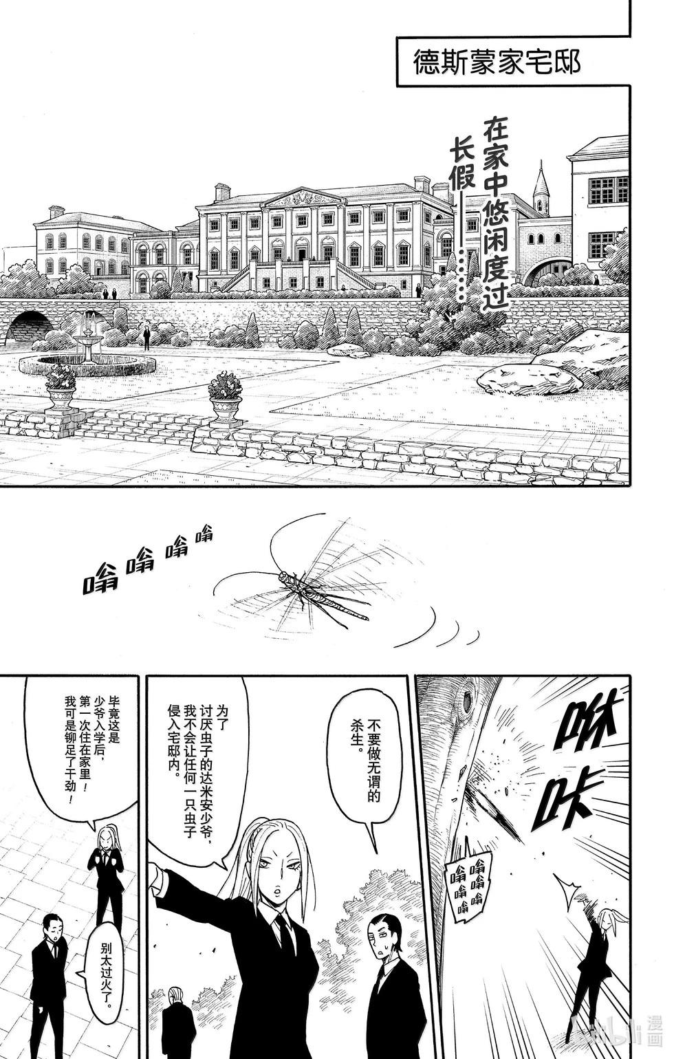 間諜過家家 - 第106話 - 1