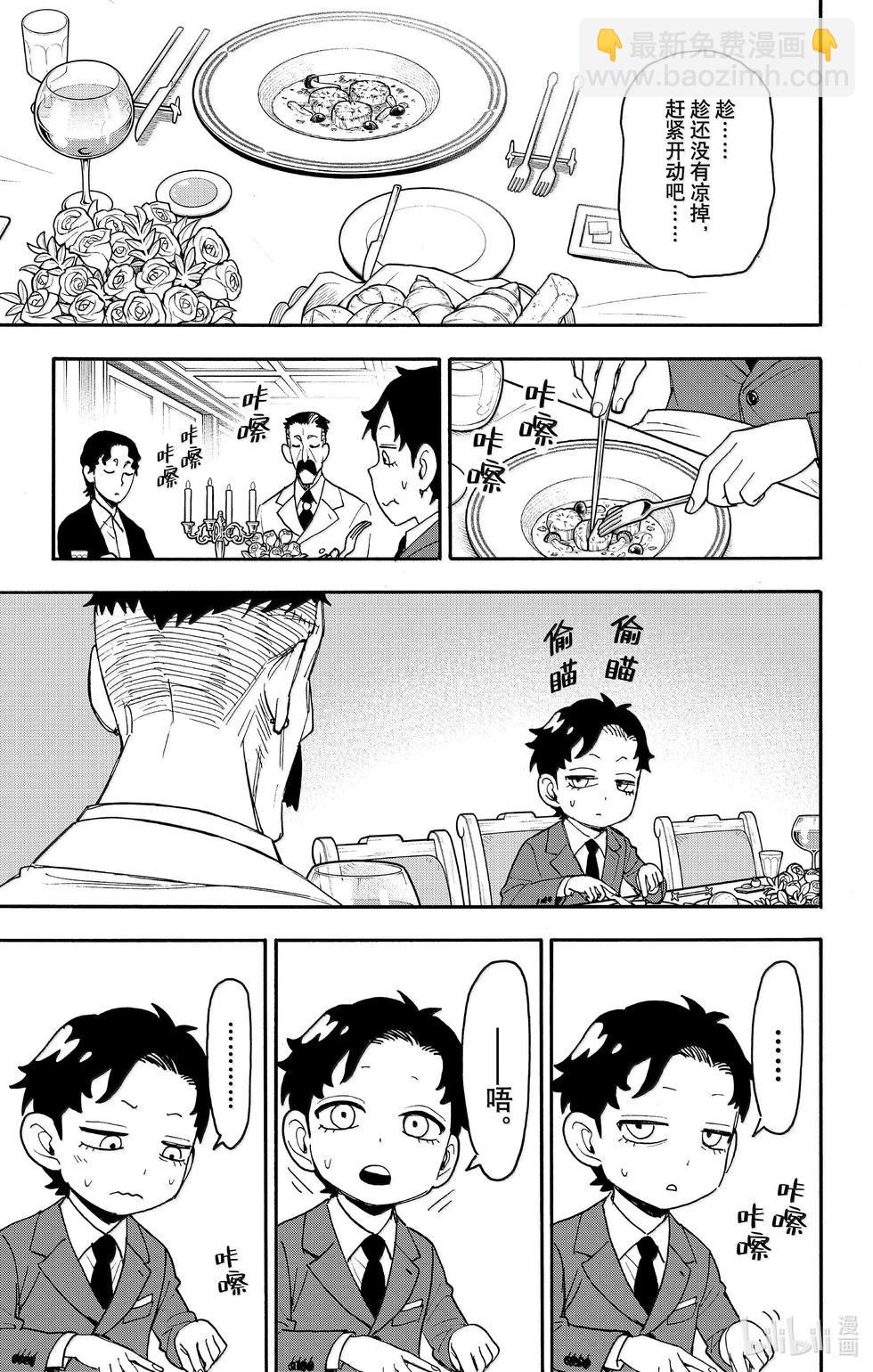 間諜過家家 - 第106話 - 5