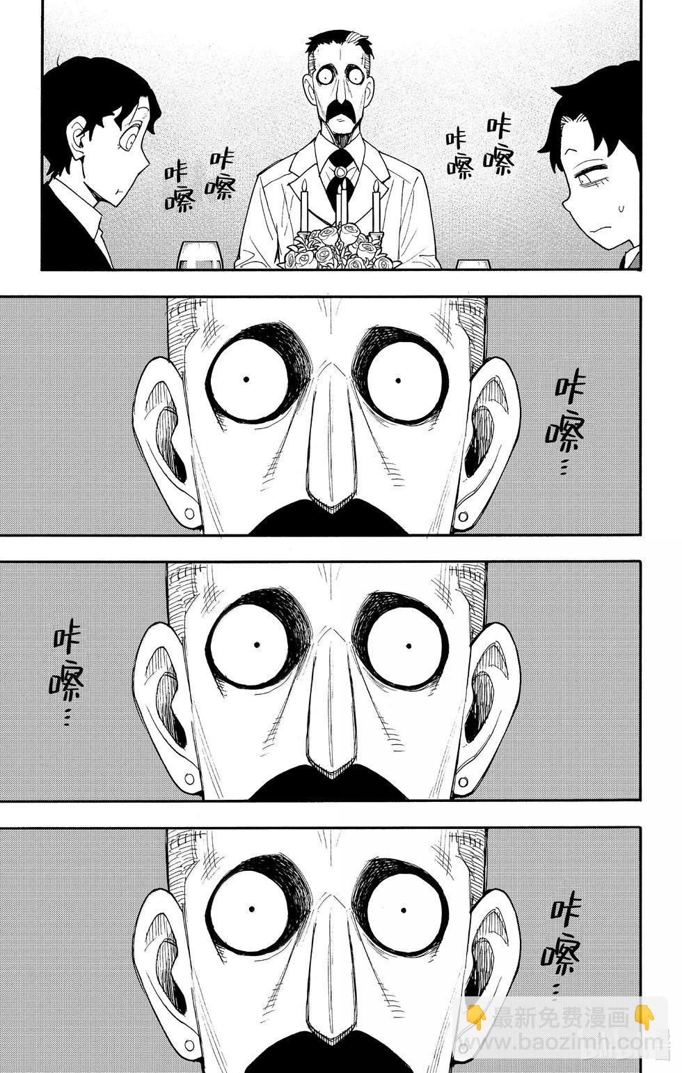 間諜過家家 - 第106話 - 2