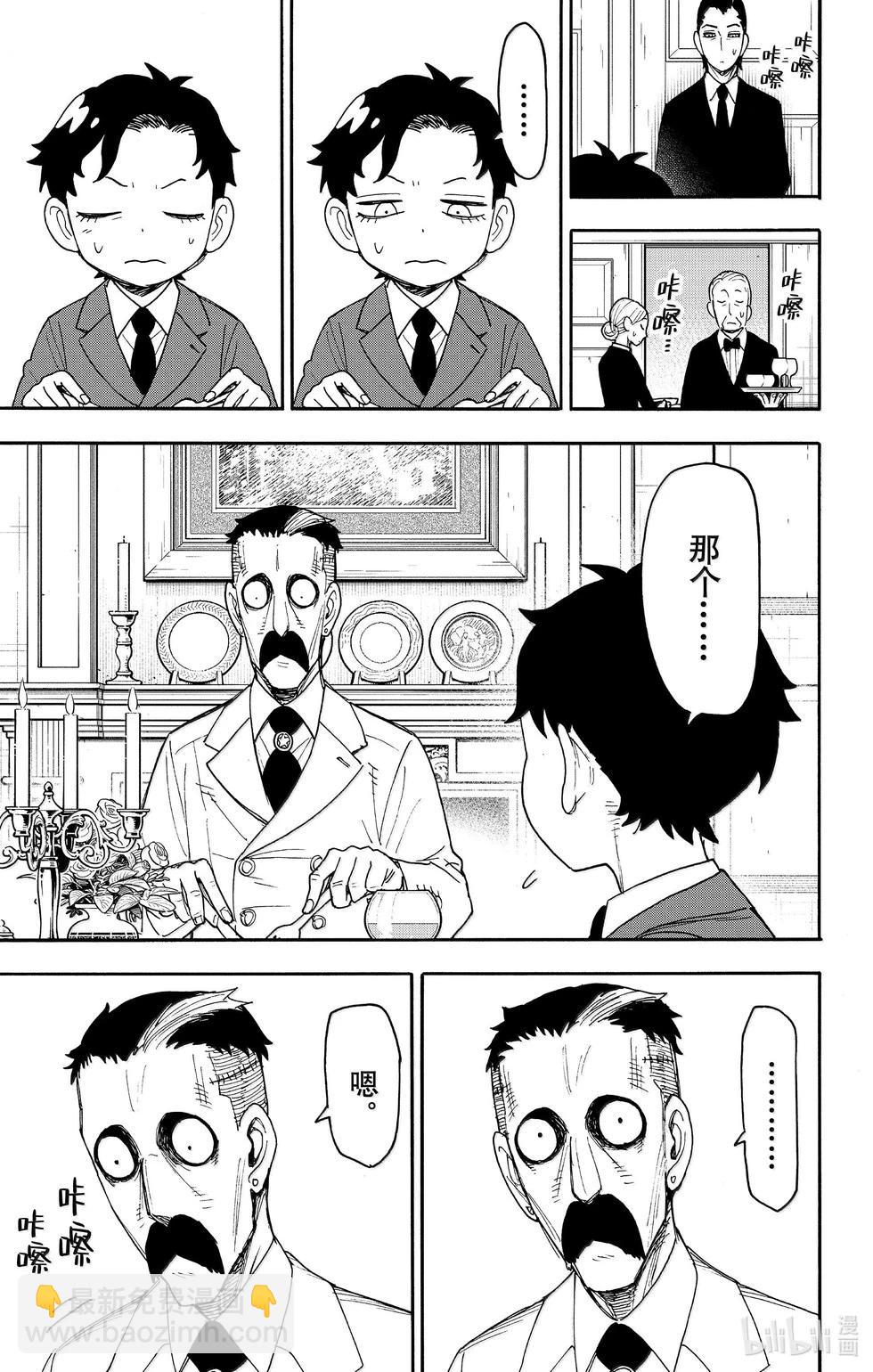 間諜過家家 - 第106話 - 4