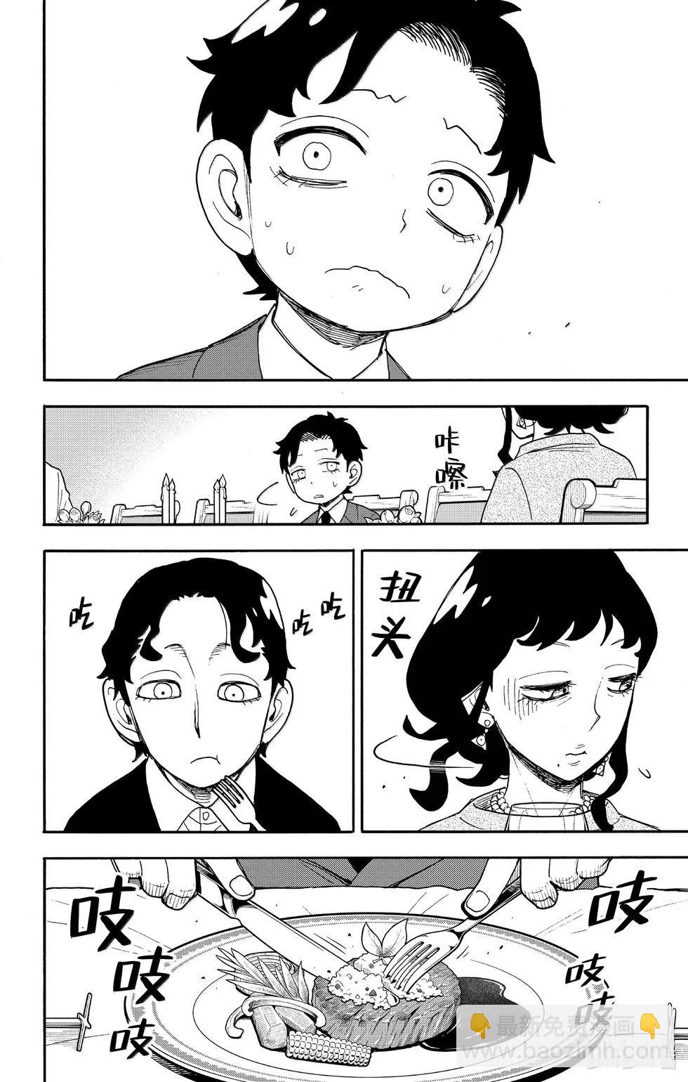 間諜過家家 - 第106話 - 5