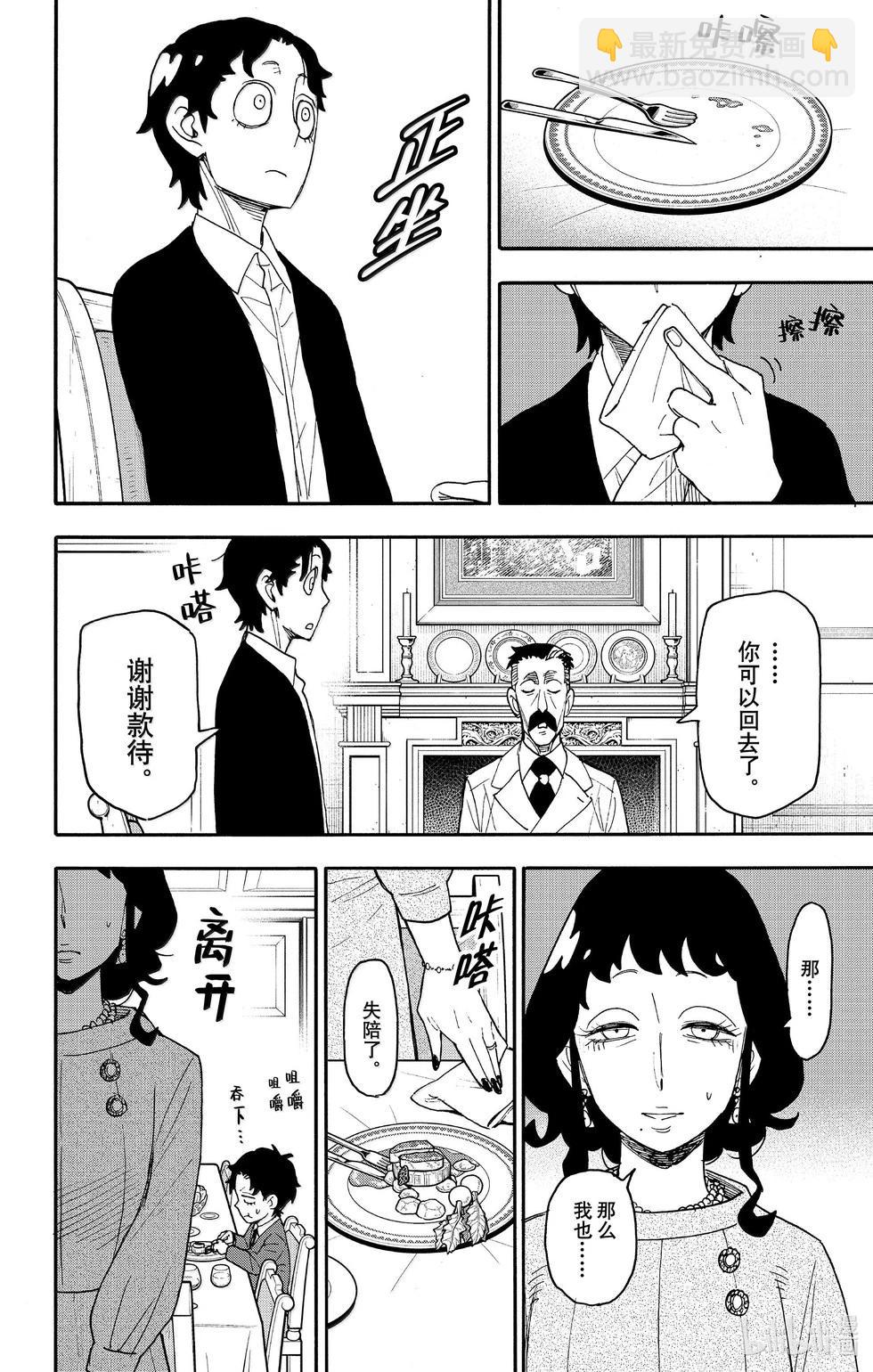 間諜過家家 - 第106話 - 3