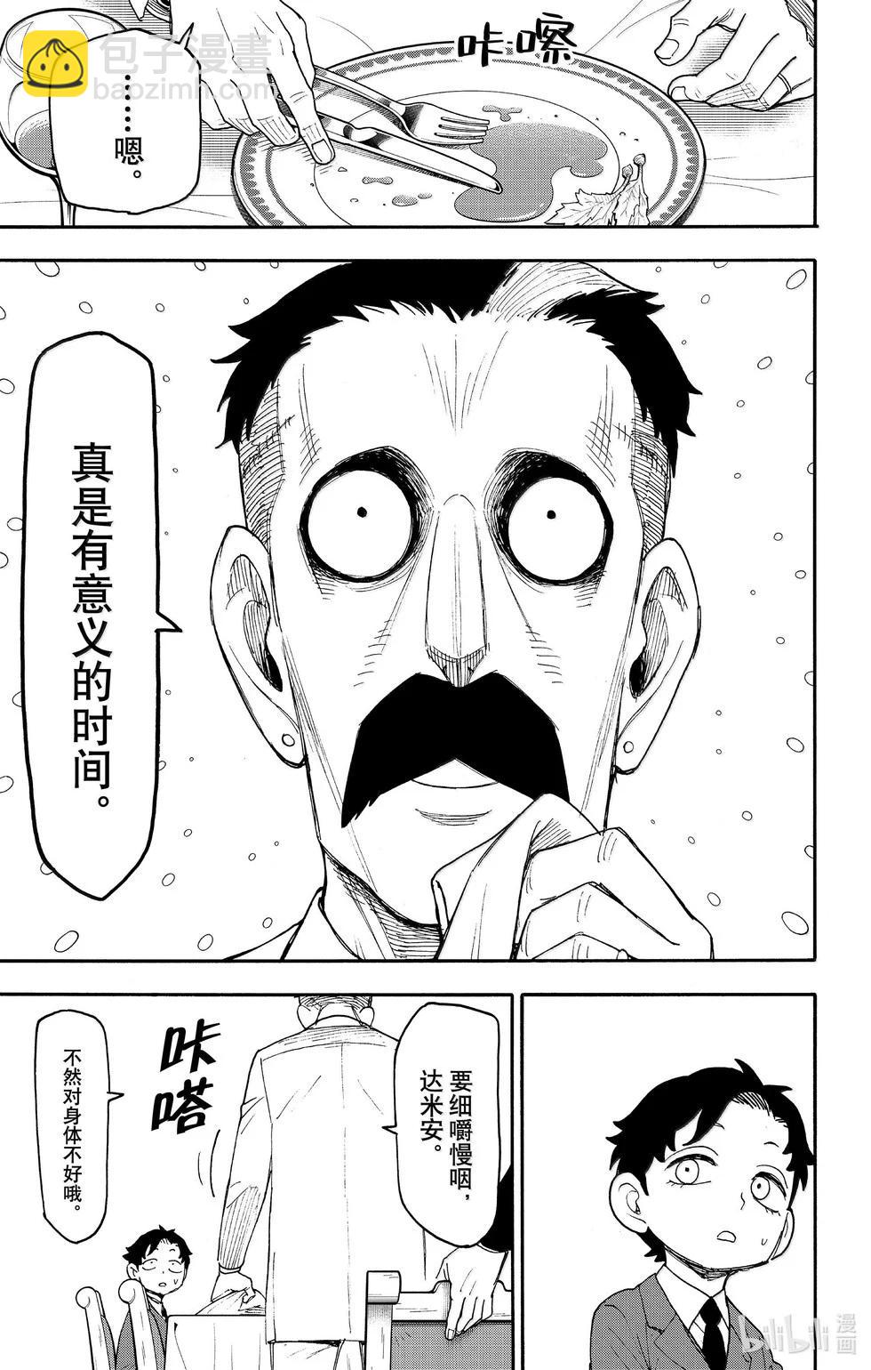 間諜過家家 - 第106話 - 4