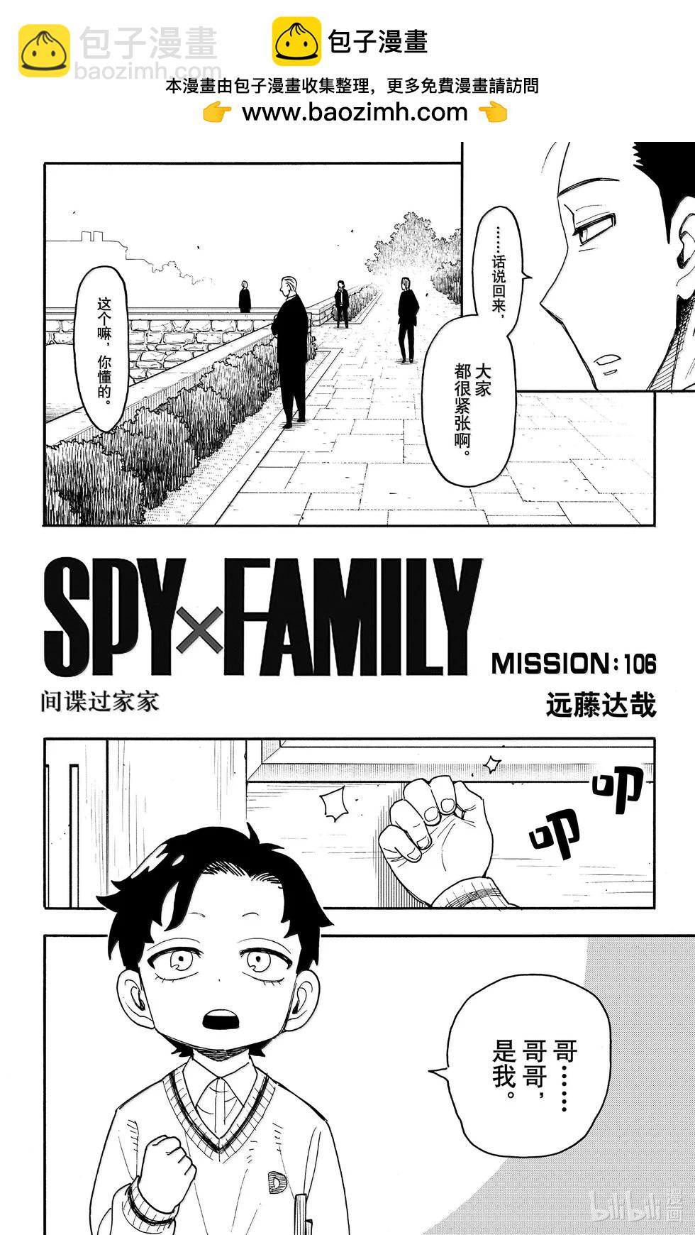 間諜過家家 - 第106話 - 2