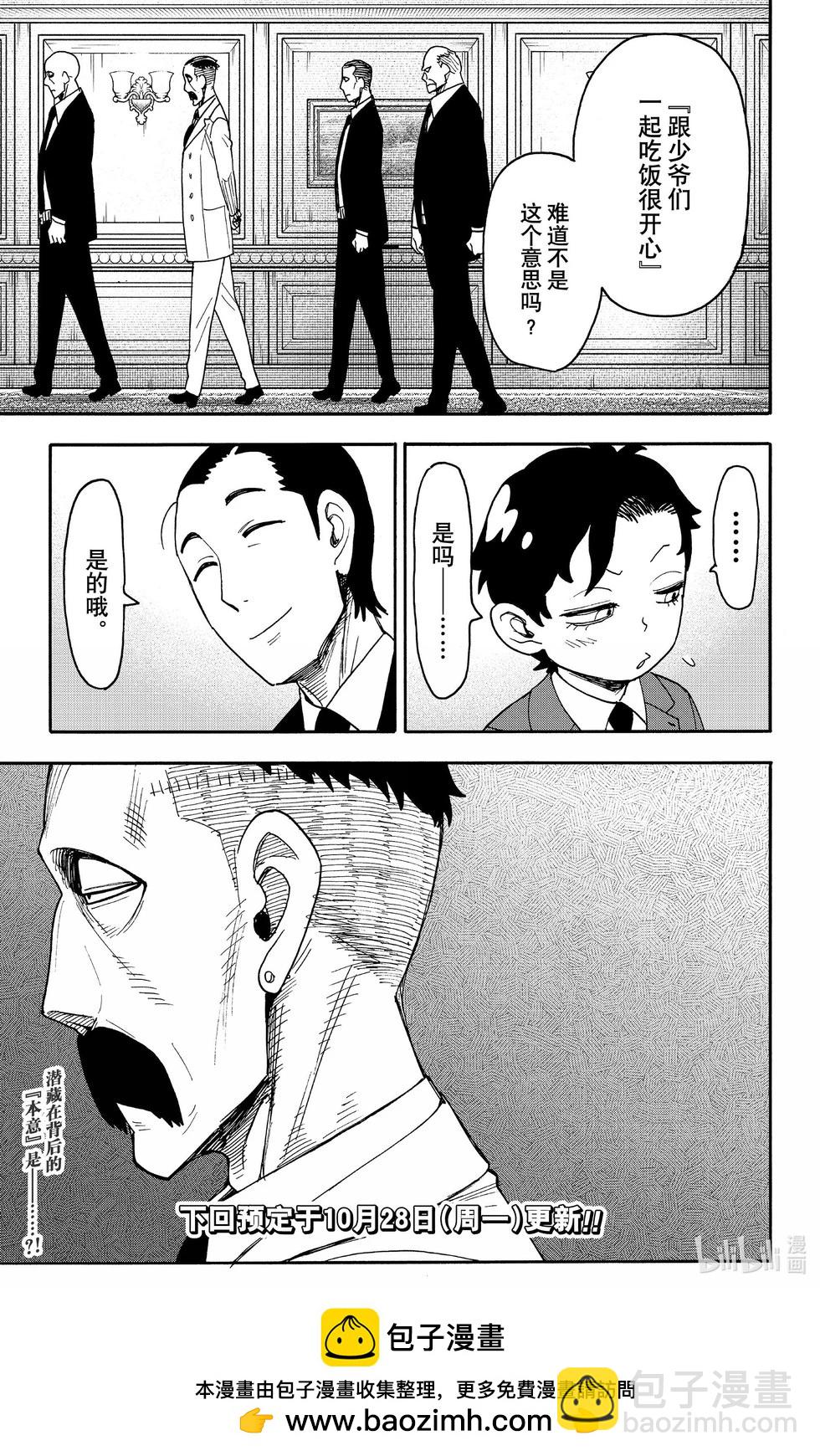 間諜過家家 - 第106話 - 1