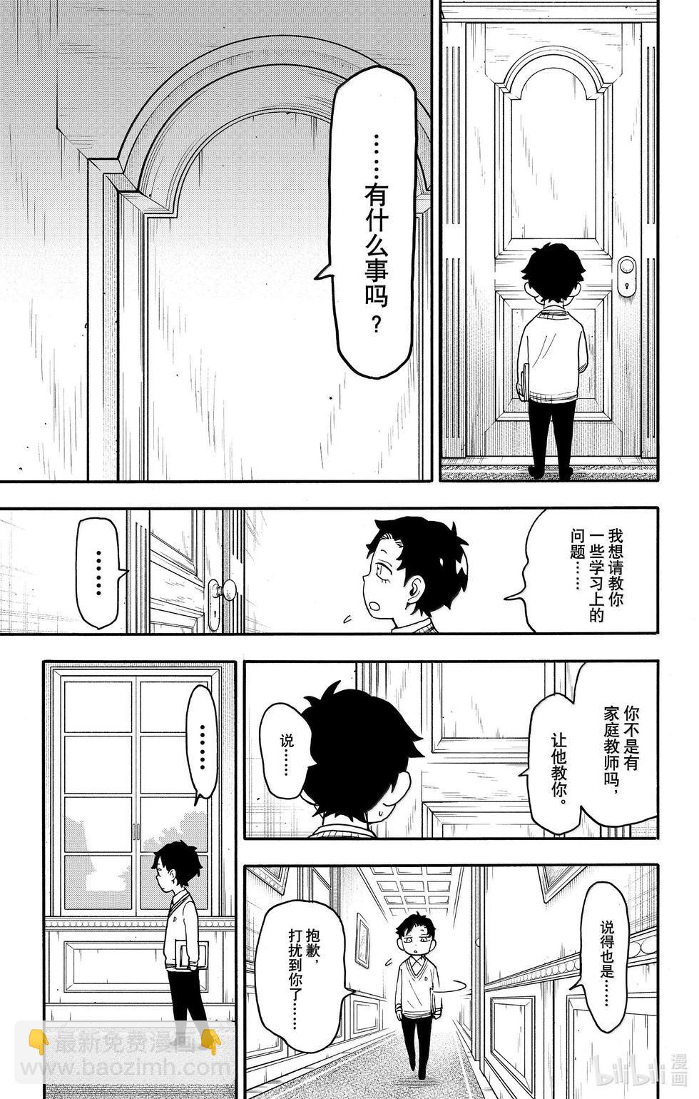 間諜過家家 - 第106話 - 3