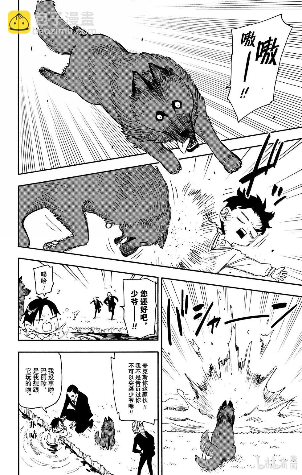 間諜過家家 - 第106話 - 4