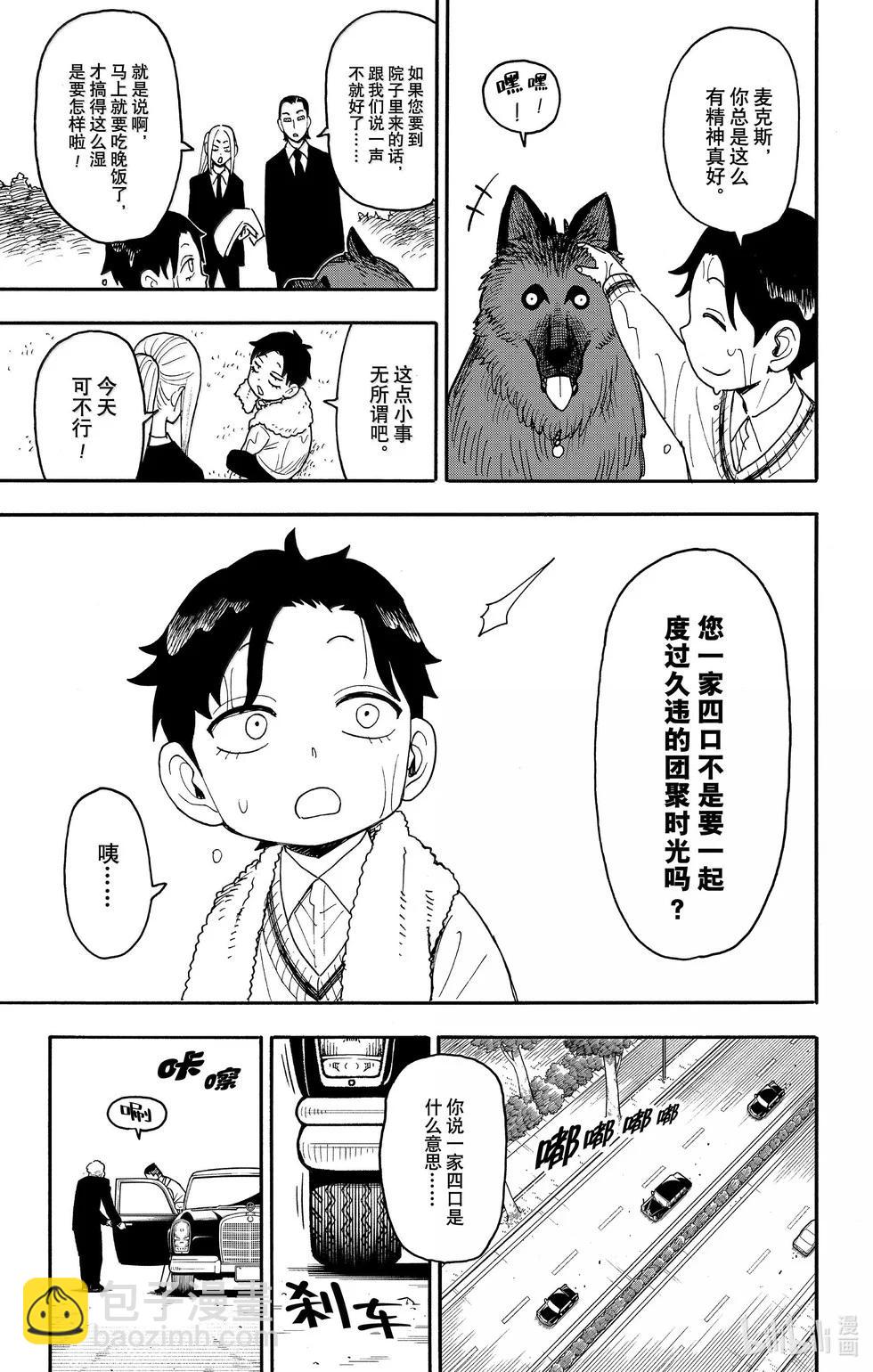 間諜過家家 - 第106話 - 5