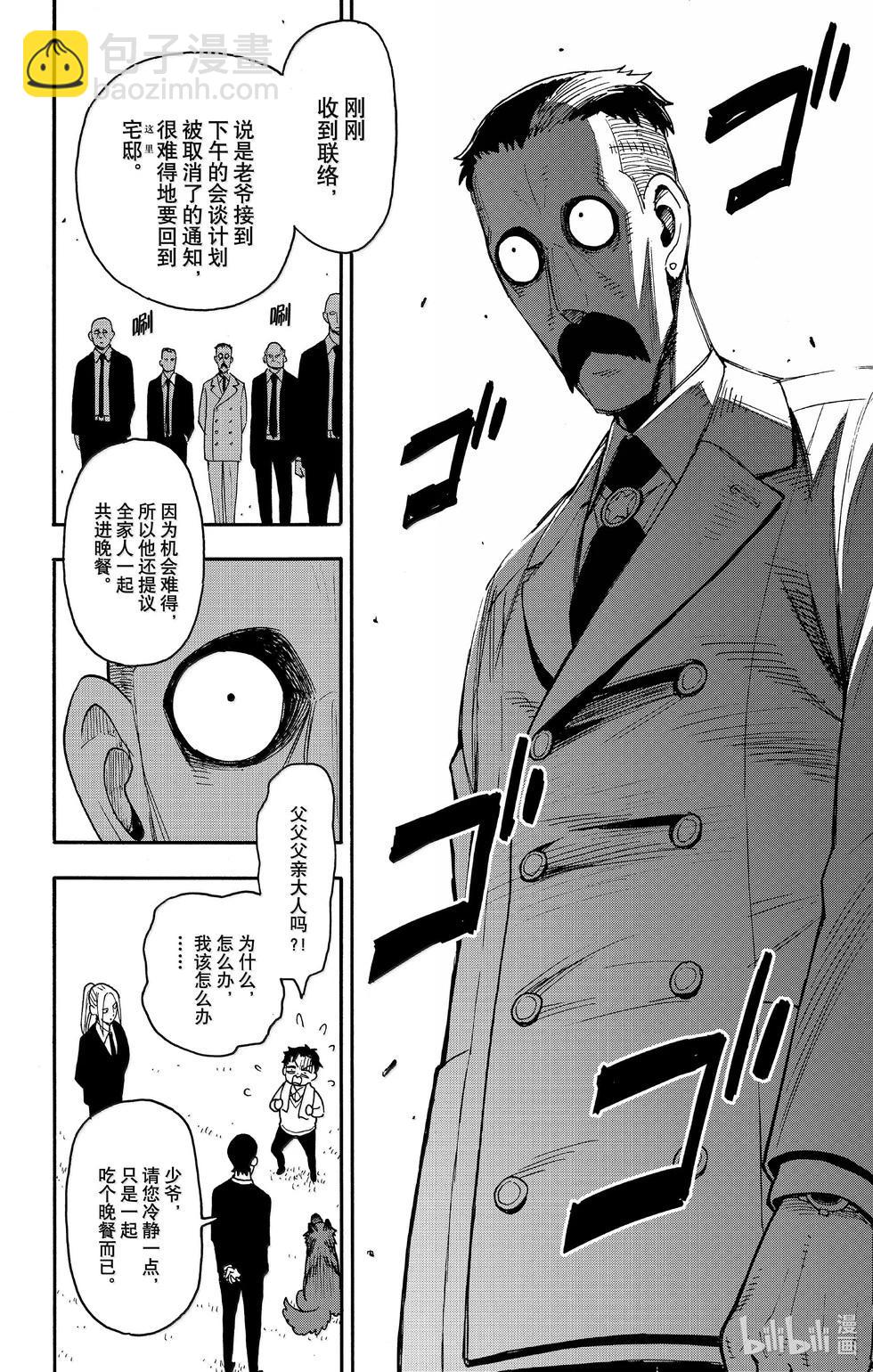 間諜過家家 - 第106話 - 1